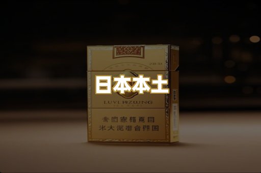 日本本土